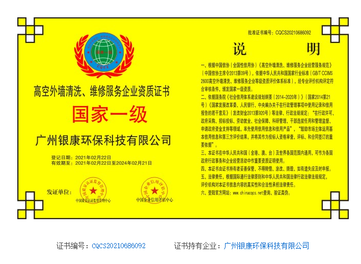 高空外墻清洗、維修服務(wù)企業(yè)資質(zhì)證書(shū)