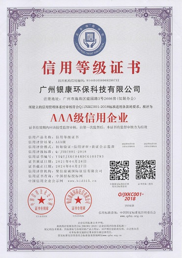 AAA級(jí)信用企業(yè)等級(jí)證書(shū)